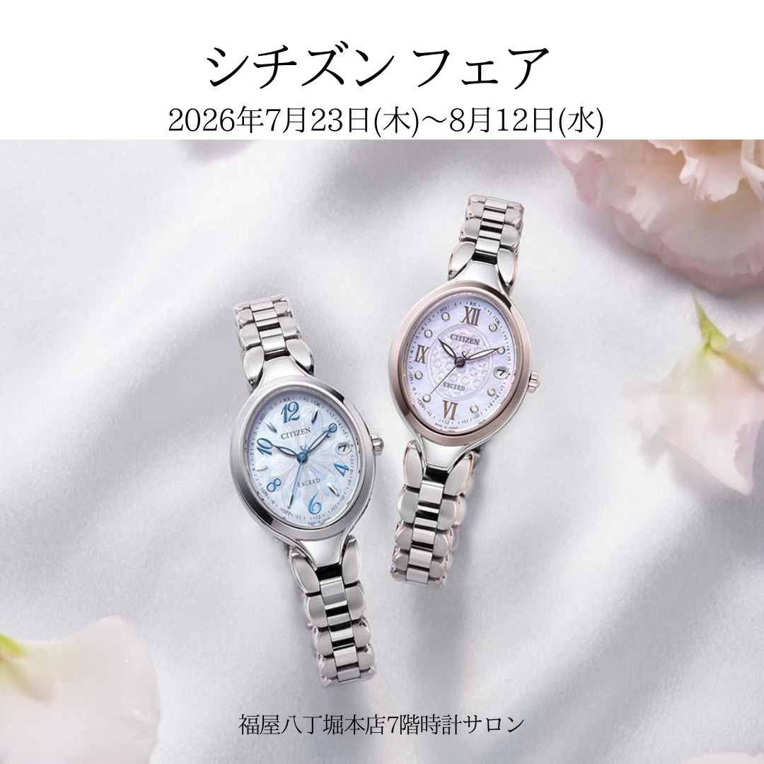 福屋八丁堀本店 7階時計サロン（広島） | ブランド腕時計の正規販売店